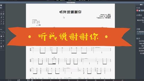听我涚谢谢你曲谱_听我涚谢谢你歌词(4)