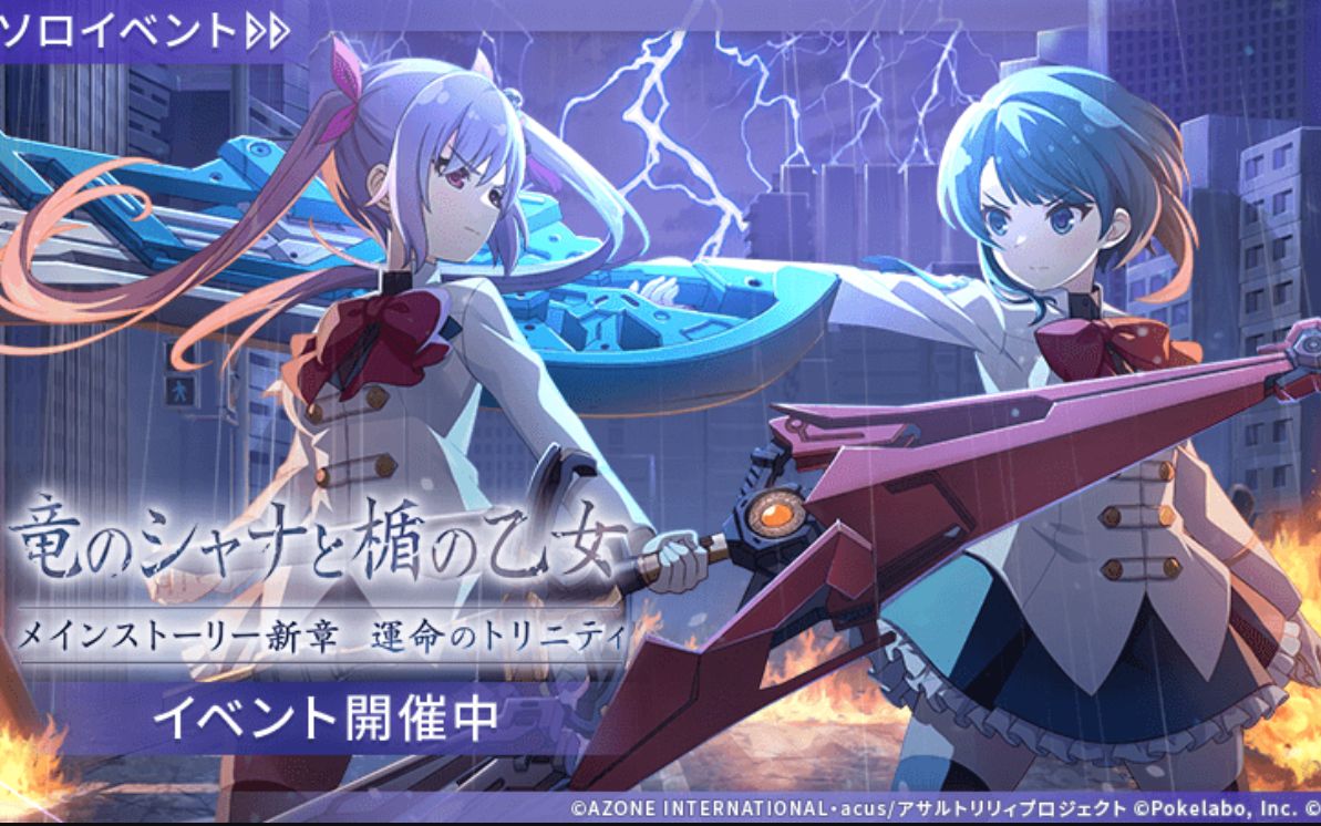 【主线活动】主线第3章 龙校篇(上) 龙之夏娜与盾之少女 1