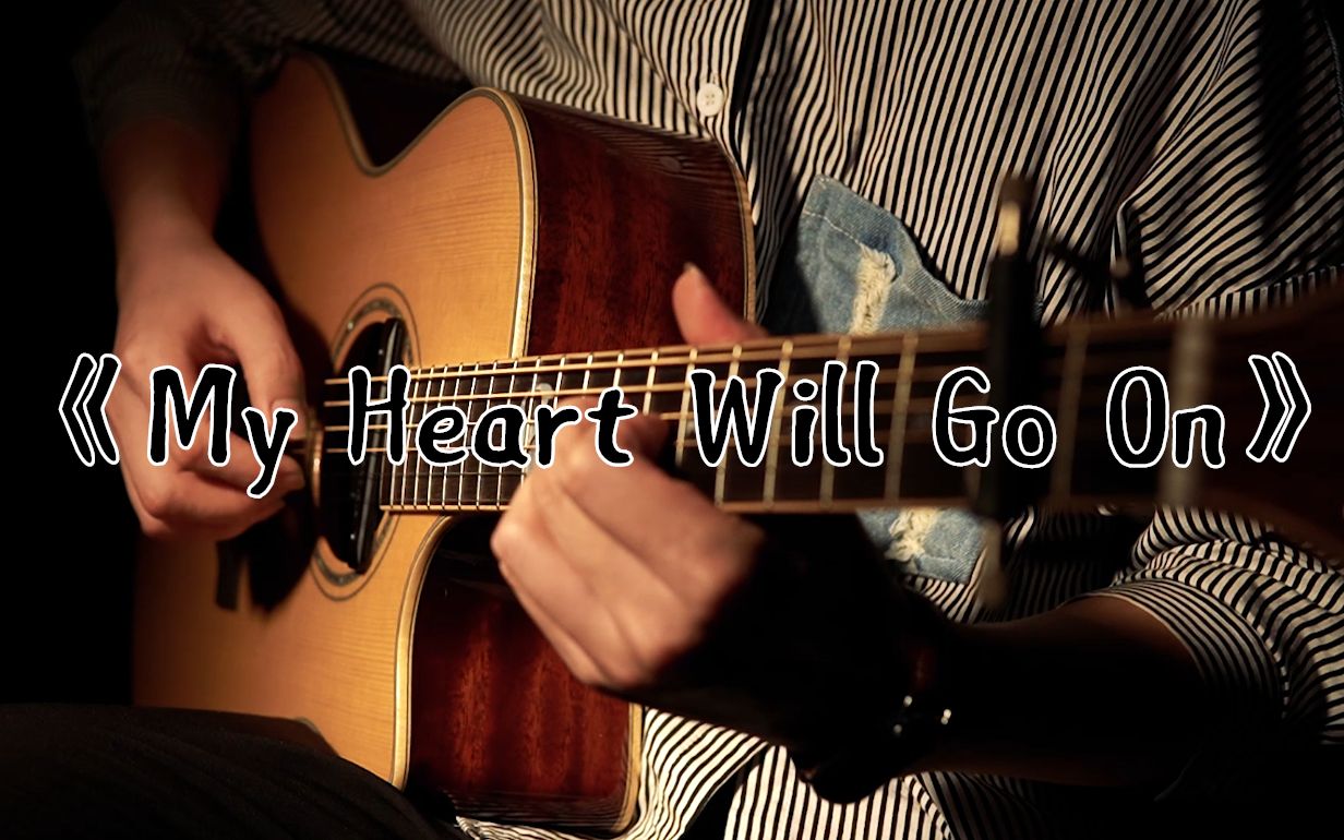 My Heart Will Go On(我心永恒)吉他谱(gtp谱)_Celine Dion(席琳·狄翁;Céline Dion)