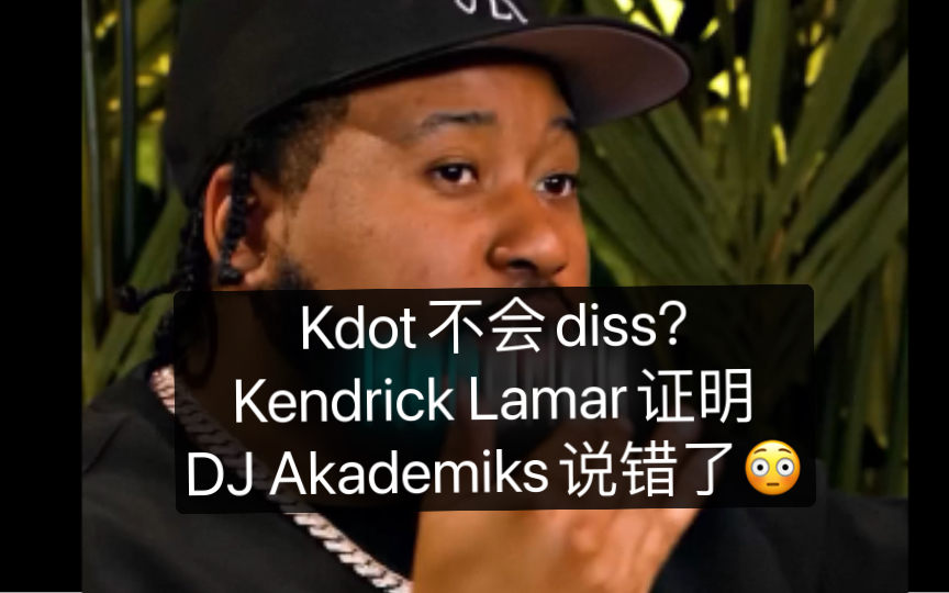 Kendrick Lamar证明DJ Akademiks错了😳