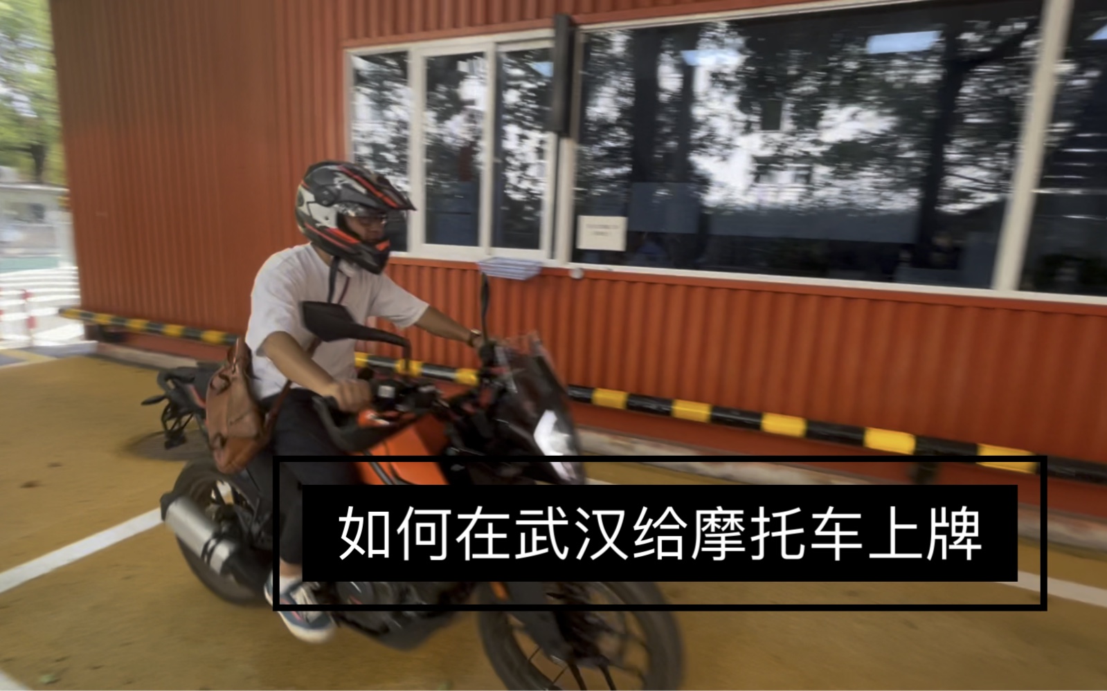 怎么在武汉给摩托车上牌
