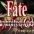 【FATE】无限代码-斗剧2009大赛