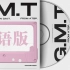 韩语填词demo｜格林威治同人曲《G.M.T》