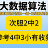 12月13日 次胆2中2，参考4中3，总体14中11小有收获，今天荷甲法乙坑人的比赛一下出怎么多。有点看不懂