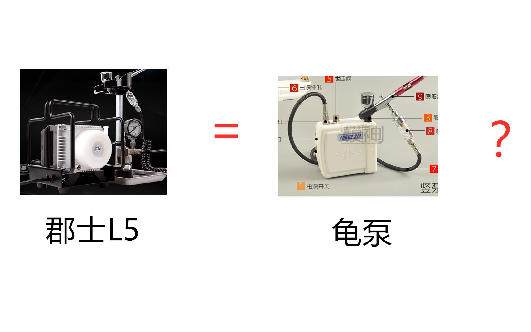 【黑心工坊】第30期:用便携桌面泵也可以达到郡士L5效果哔哩哔哩bilibili