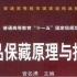 【食品保藏原理与技术】-中国海洋大学-曾名湧-国家级精品课-全57课