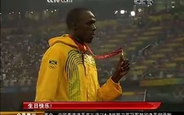 2008年北京奥运会鸟巢9万观众为博尔特唱生日歌