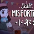【谜之声实况】Little Misfortune 小不幸/不幸小妹 （10月19日完结）