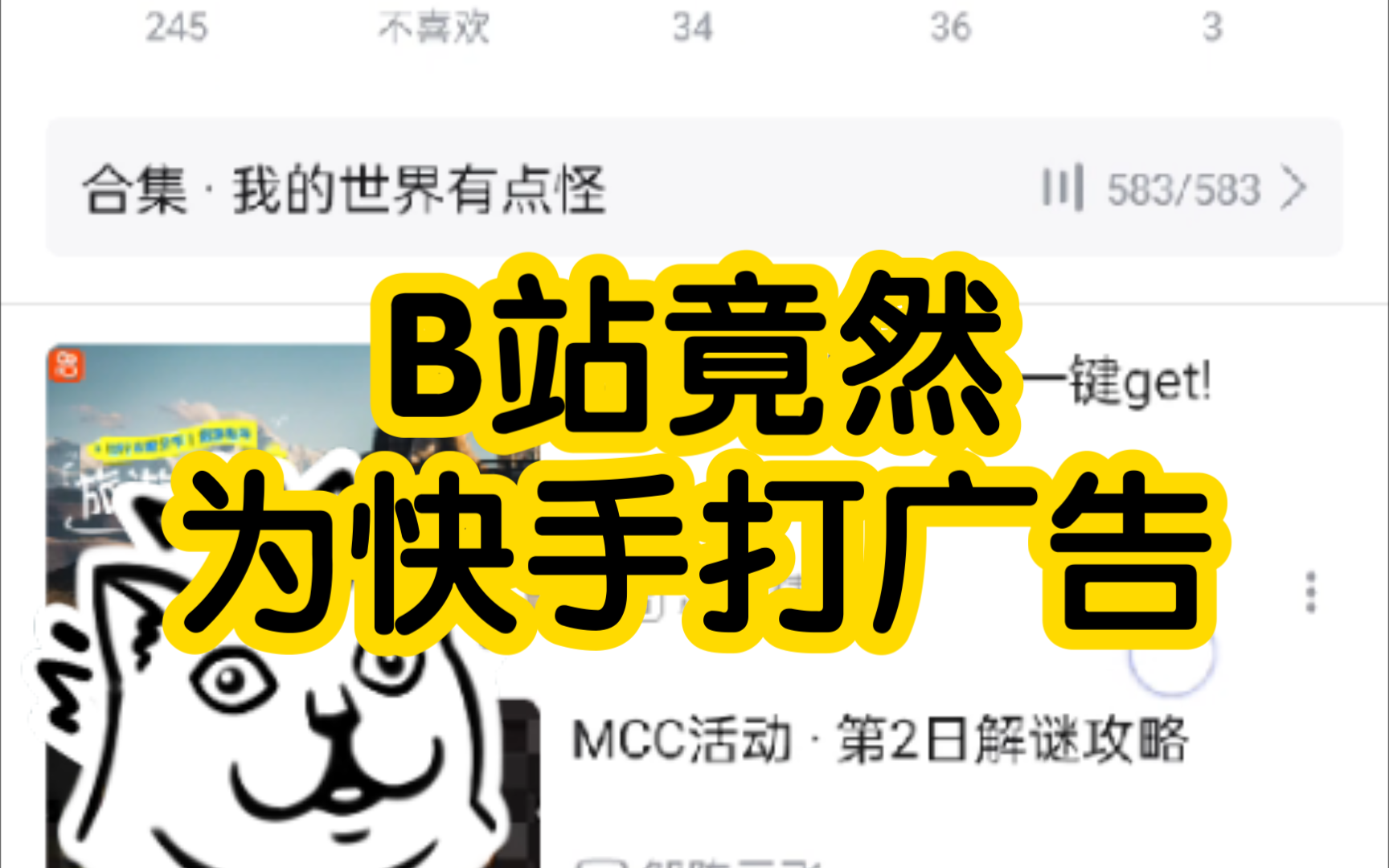 震惊！！！小破站的背后竟是快手