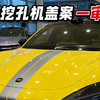 小米车主SU7 Ultra“挖孔机盖”维权案一审宣判：退还定金2万元，驳回三倍赔偿，小米存在夸大宣传但不构成欺诈，车主：为了挣口气，不准备再上诉