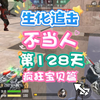 疯狂宝贝_穿越火线手游