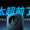4月1日特供｜影石全新 X 系列AI全景相机，震撼登场