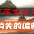 兵推-日落太公岛04：消失的编制-AIP潜艇能否逃过海空一体的联合反潜