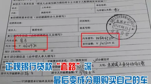 在银行办理车辆抵押贷款，竟然变成分期购买自己的车，车主懵了