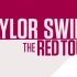 【霉霉】【Taylor Swift】The RED Tour - THE LUCKY ONE （Live 高清）