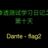 渗透测试学习日记之第十天：Dante - flag2