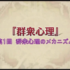 【日语学习】名著100分钟 群众心理