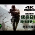 4K《使命召唤4：现代战争》电影剪辑版 | HDR | 21:9 | 拟真运镜 | 无准心