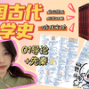 【中国古代文学史】01导论+先秦