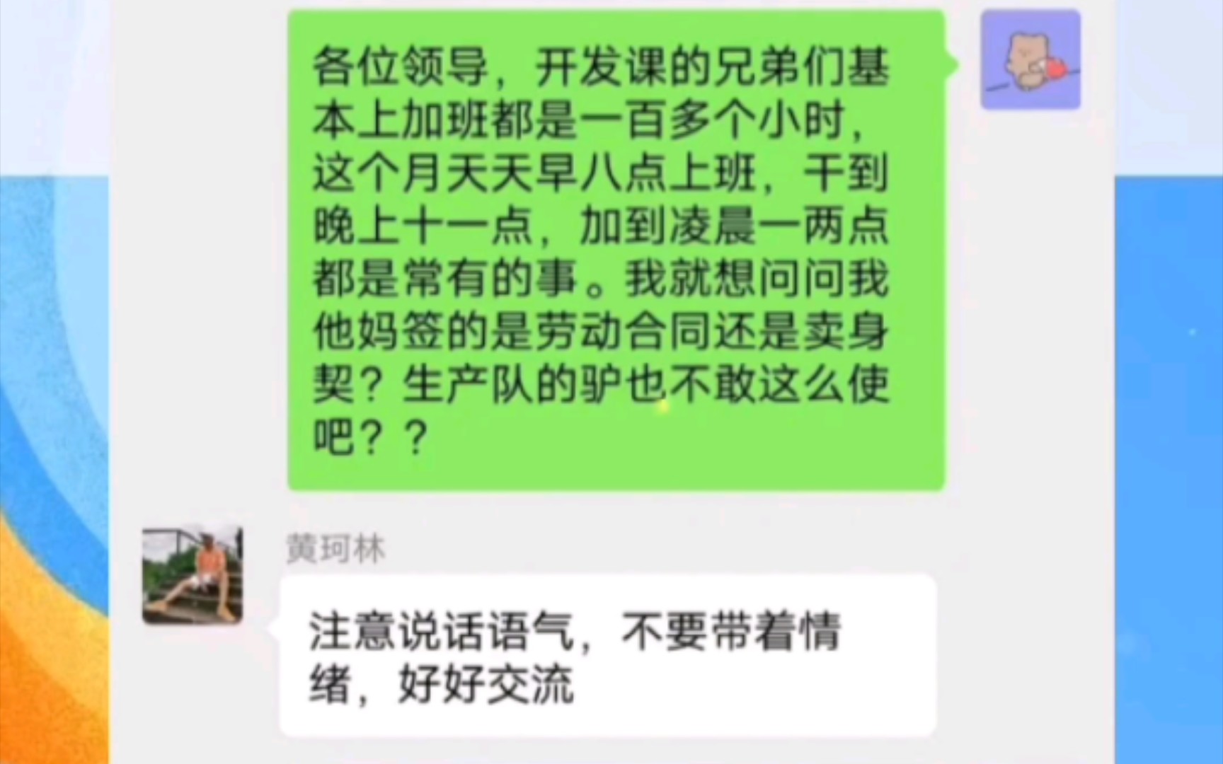 中电科强制员工清明加班引发集体辞职!聊天记录全过程哔哩哔哩bilibili