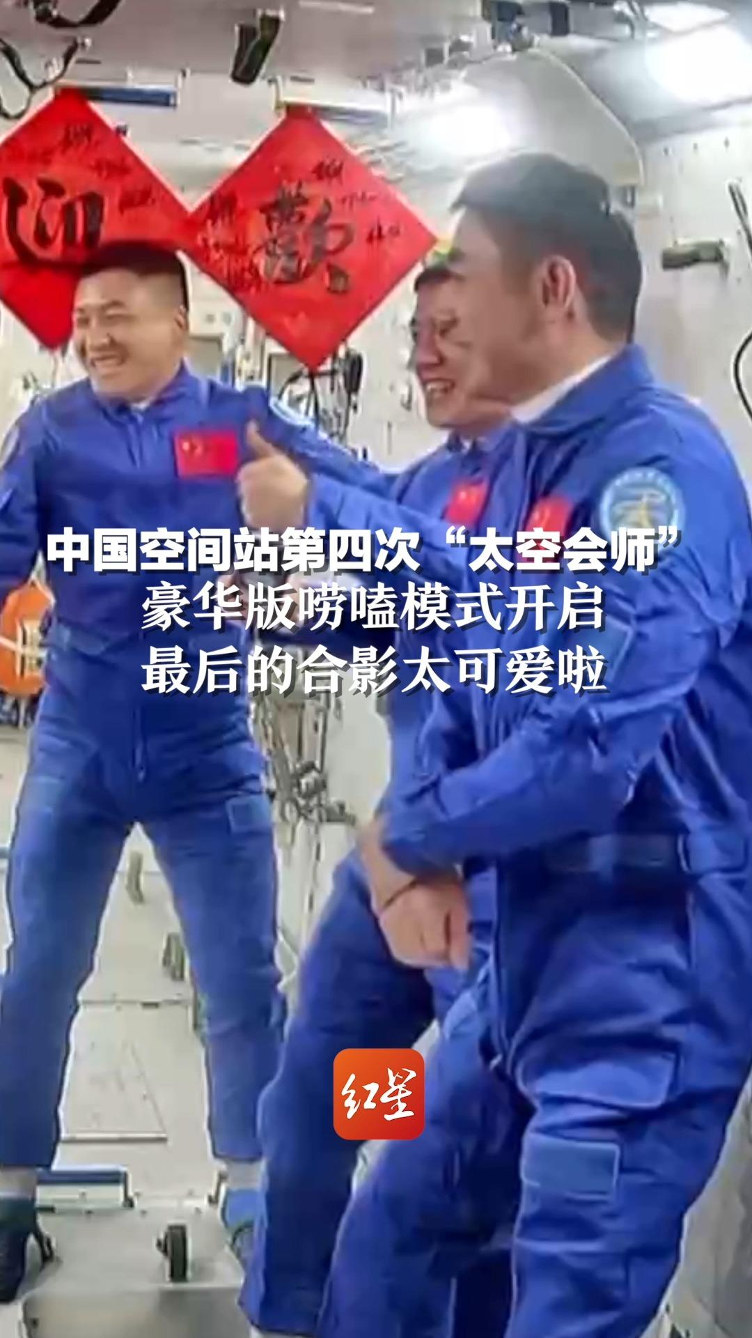 中国空间站第四次“太空会师”，豪华版唠嗑模式开启，最后的合影太可爱啦