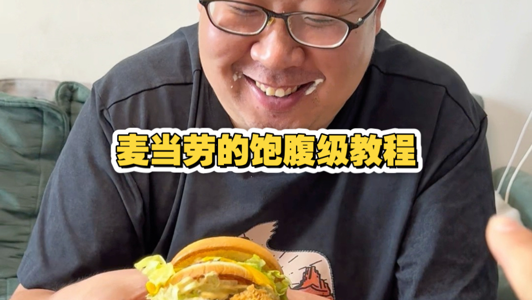 麦当劳怎么吃的饱腹级教程