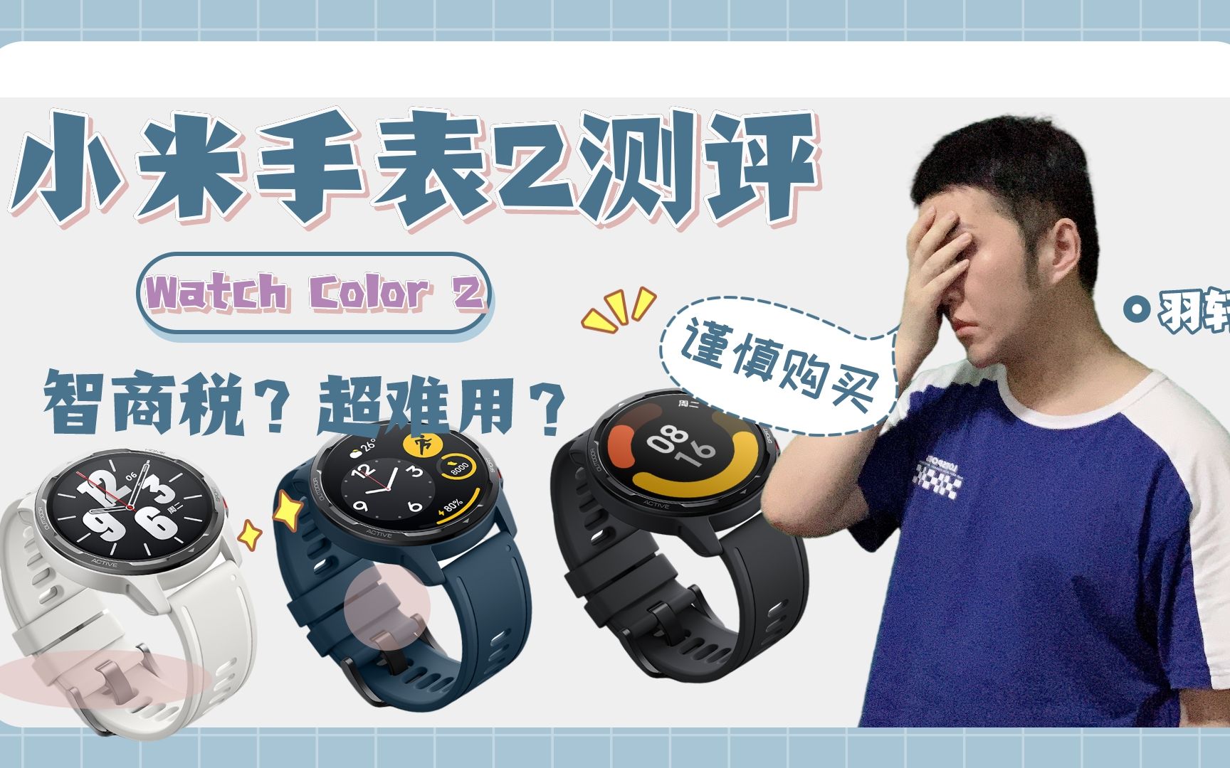 小米失败之作？ 小米手表2 Xiaomi Watch Color 2是智商税吗？