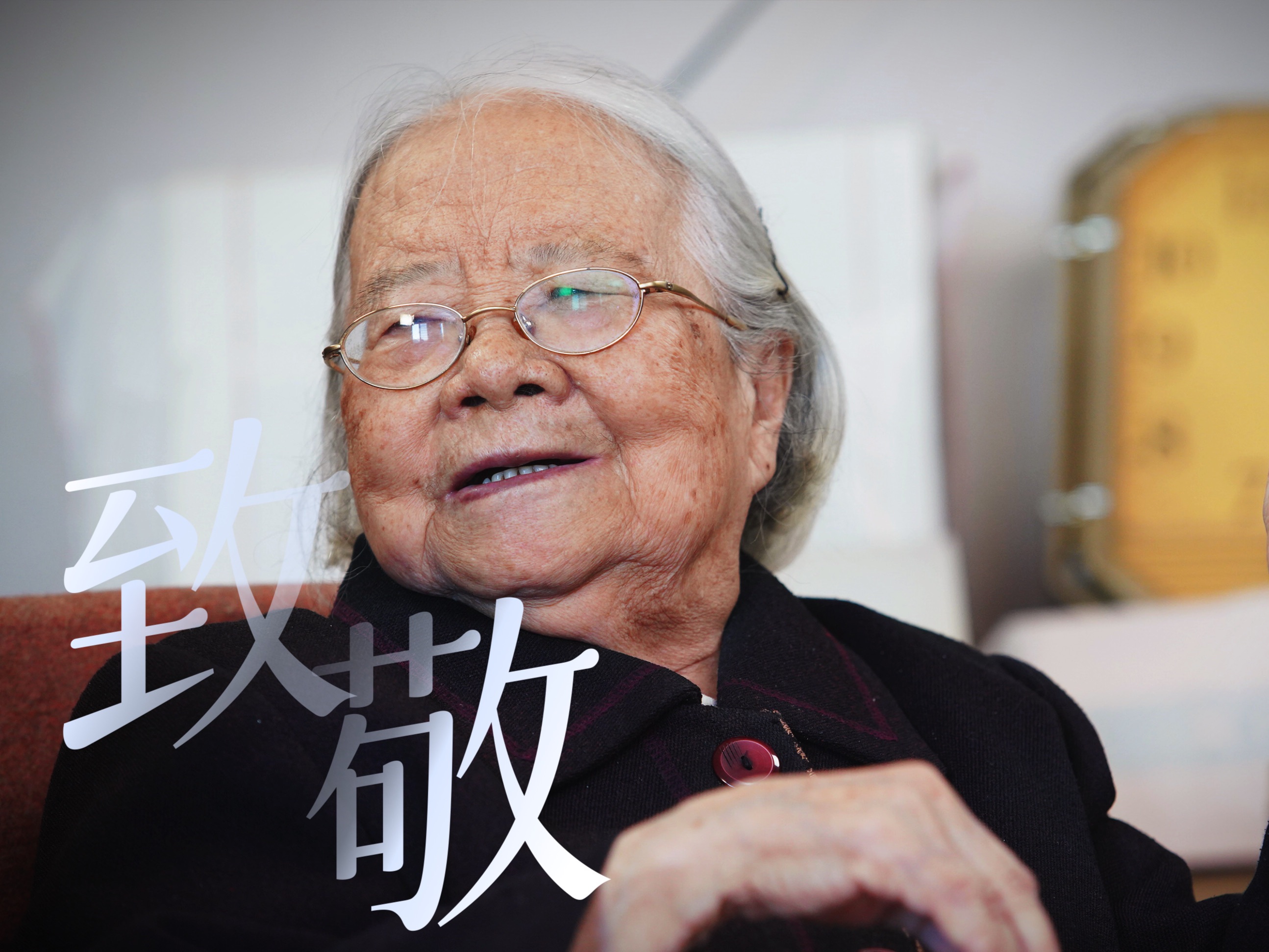 【吾家吾国】中国第一代女考古学家逝世 享年95岁