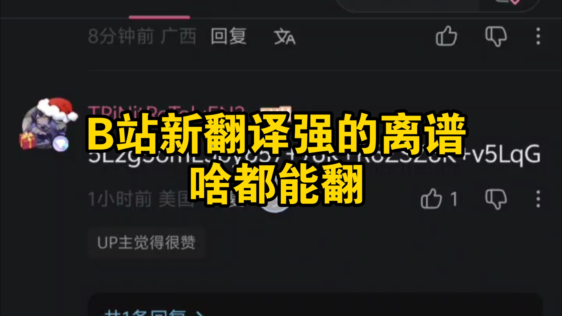 B站更新的翻译功能简直强的离谱!几乎啥都能翻译