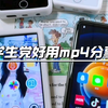学生党好用mp4分享#乐哨#乐哨mp4#mp4#mp4推荐