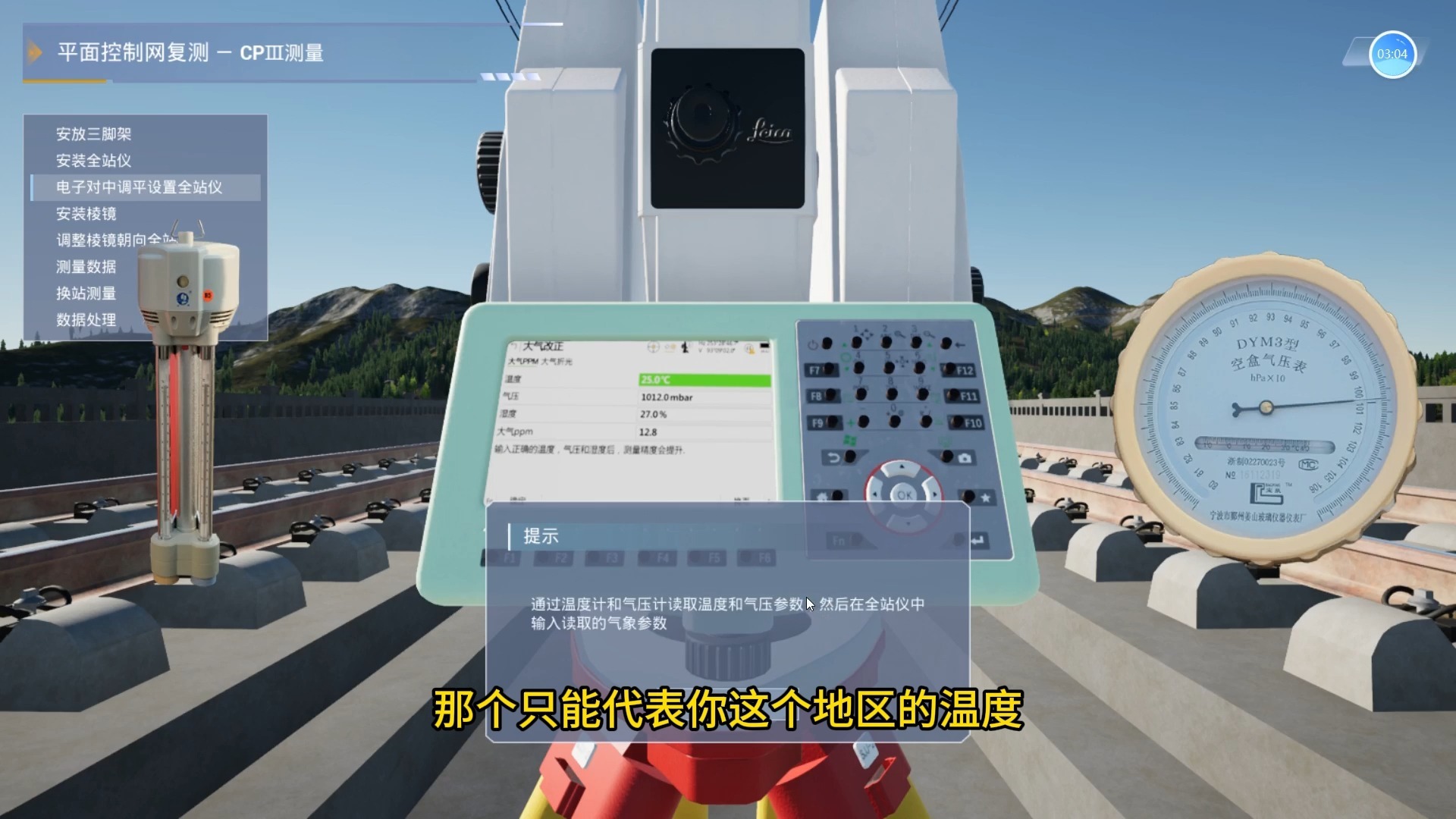 高铁CPⅢ测量准备工作小提醒 #高铁CPⅢ测量 #铁路测量 #测量教学 #成都砾石测量