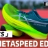 步频跑者收藏，亚瑟士最新碳板竞速跑鞋METASPEED EDGE+开箱，内含新旧两代横向对比