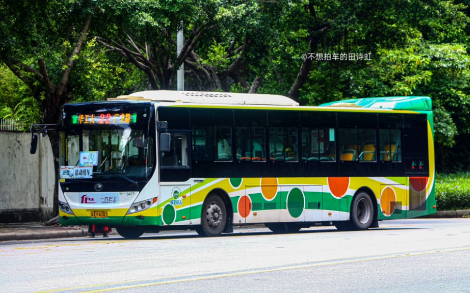【pov第7期·特别期】活动复刻:广州公交,广州市一汽巴士有限公司,22