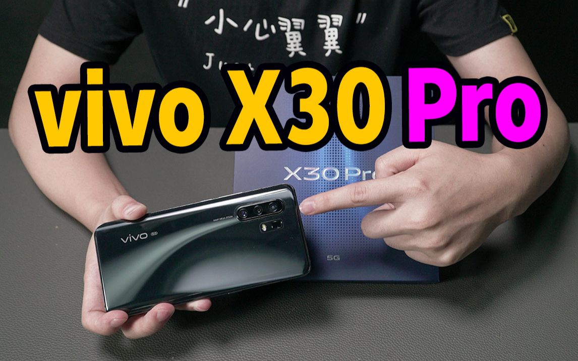 【无聊的开箱】vivo X30 Pro新机实测！黑科技人眼追焦拍照真有这么强？