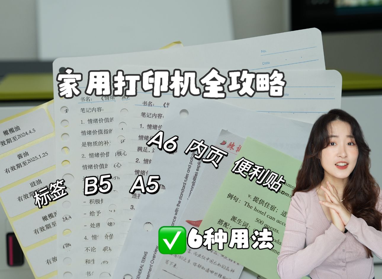 不会还有人只会打印A4纸吧？打印机攻略来啦