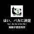 当中国表情包传入了日本？日本人表示：这たま是什么？