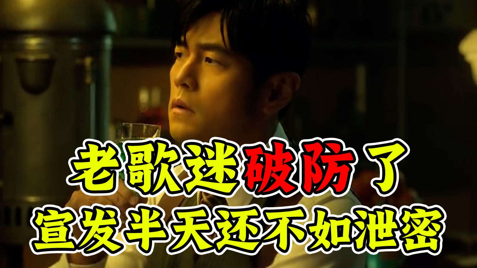 预热了一个星期蝙蝠的《太阳之子》，不如紧急泄漏的《淘金小镇》！锐评周杰伦新歌MV