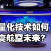 《信用中国》西安远飞航空技术发展有限公司白立安专访：匠心铸器 精耕高端装备配套