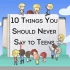永远不要对青少年说的10句话！