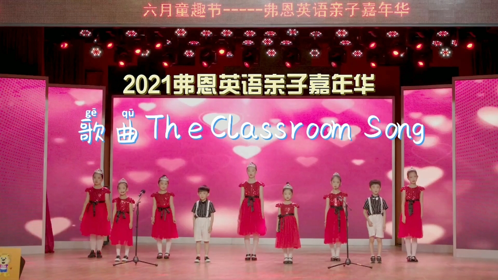 超可爱现场 小朋友们表演英语儿歌《The Classroom Song》