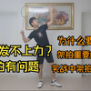 正确的架拍，是后场良好发力的核心基础，架拍超详细讲解