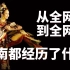 被黑几十年的河南，告诉你什么是中华文化底蕴！