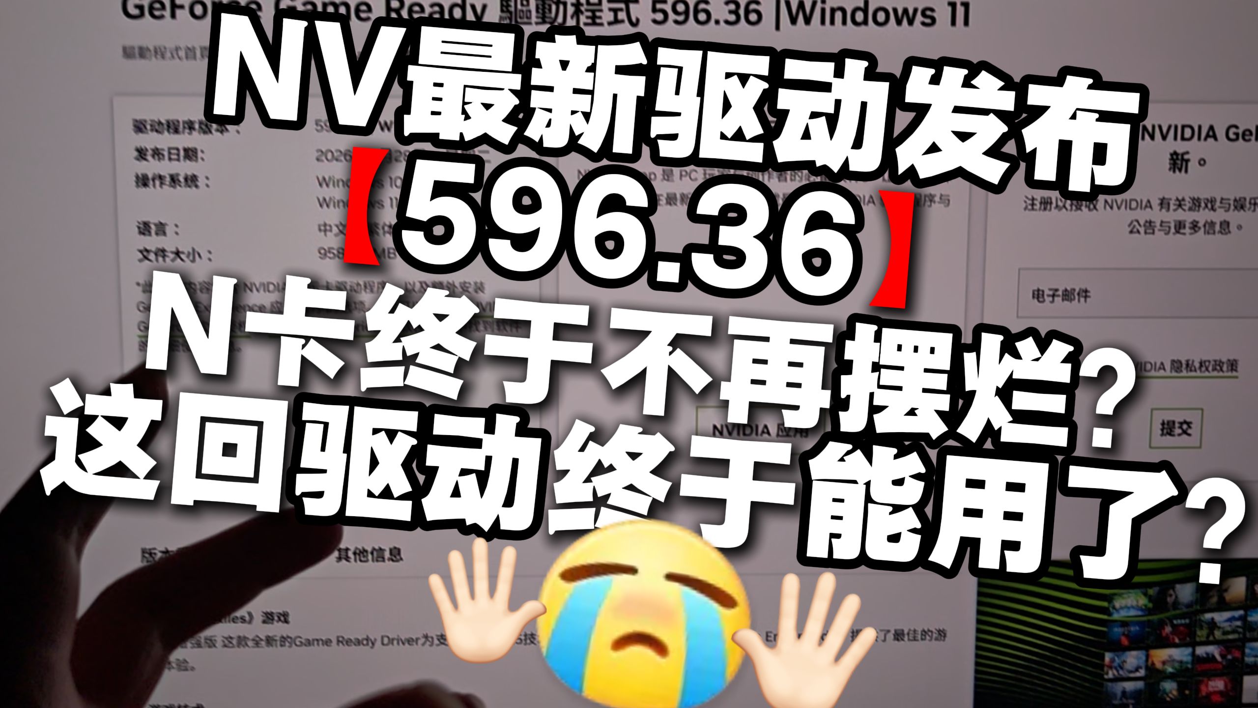 N卡连续问题的驱动这回终于能用了？596.36提升到底有多大？596.36对比596.21 N卡最新驱动提升到底有多大？最新驱动596.36稳定性如何？