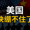 美国最大的杀手锏是什么