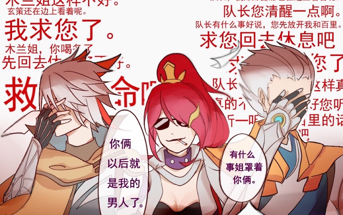 日常系列长城守卫军围殴王者王昭君团队