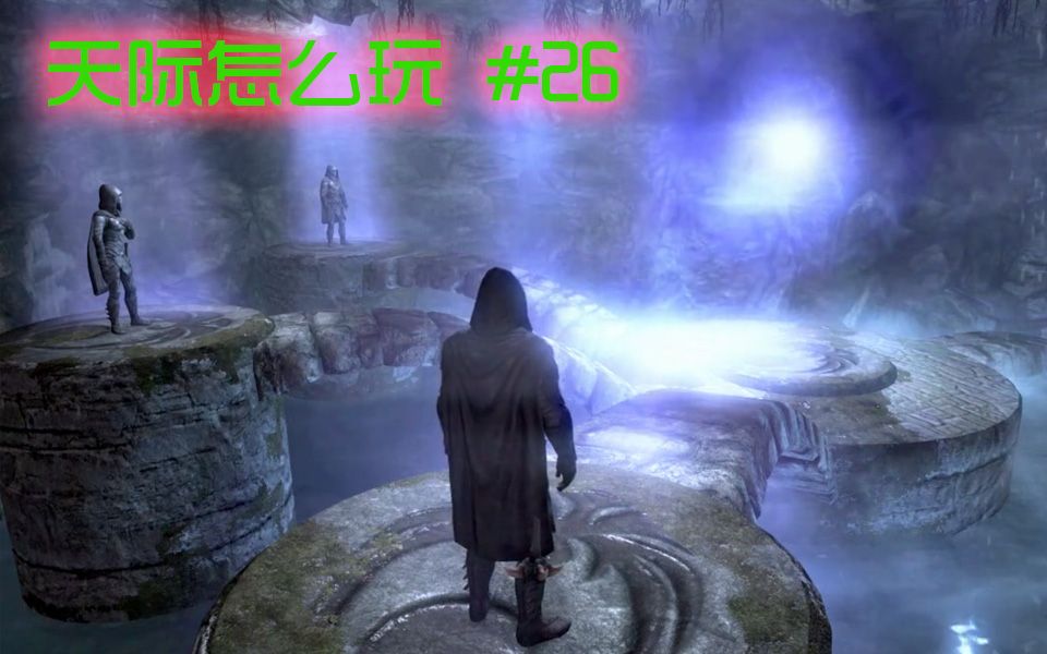 【Skyrim怎么玩】26墨瑟王八蛋还我血汗钱哔哩哔哩bilibili