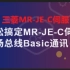 三菱MR-JE-C伺服现场总线Basic通讯(共9集)