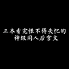 【小说推荐】这三本神级同人后宫文看完恨不得失忆再看一遍