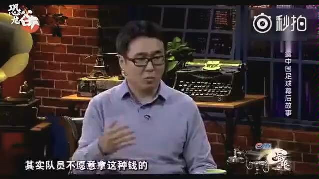 崔永元对话国内著名足球记者，揭中国足球幕后的黑幕