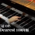 【Animenz】My Dearest - 罪恶王冠 OP 钢琴版（十周年特别版）